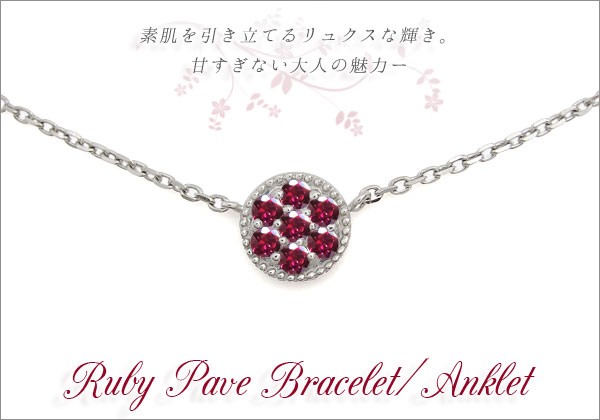 ルビー ブレスレット