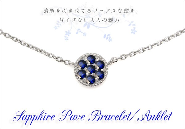 サファイア ブレスレット