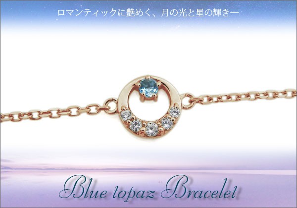 ブルートパーズ ブレスレット