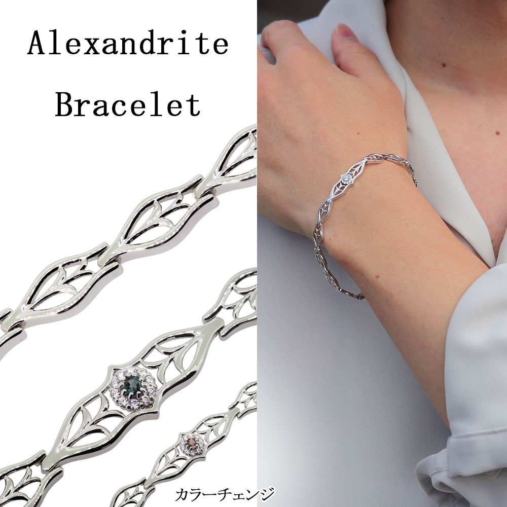アレキサンドライト プラチナブレスレット アレキサンドライト 約1.8ct ダイヤモンド 0.7ct プラチナ