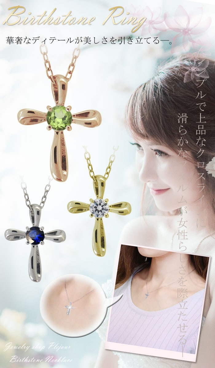 誕生石 ネックレス 18金 クロス ネックレス
