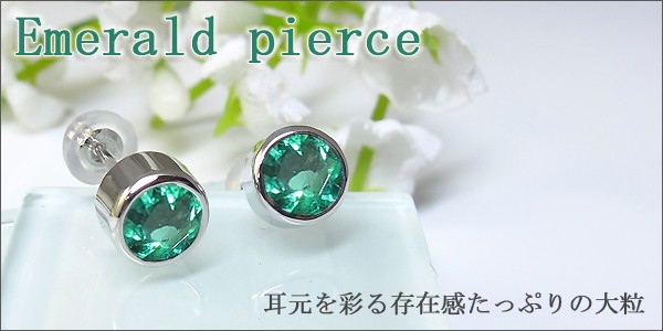 5月誕生石 メンズ エメラルドピアス 10金 一粒 エメラルド ピアス