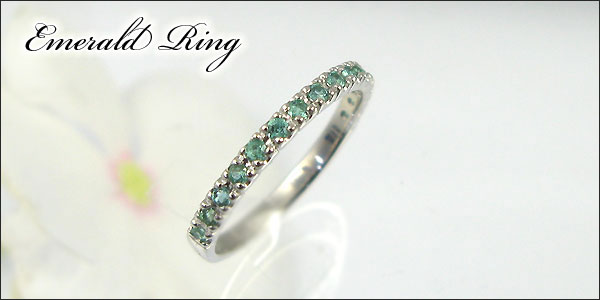 ☆ピンキーリング☆エメラルドとダイヤのハーフエタニティリング エメラルドリング プラチナ ピンキーリング ハーフエタニティー