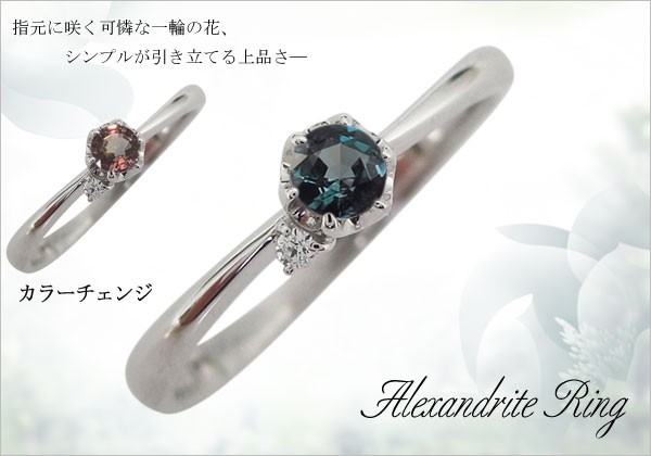 プラチナ 希少石 アレキサンドライト 指輪 シンプル リング クリスマス 