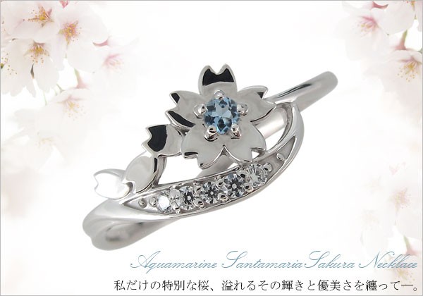 指輪 レディース シルバーリング 桜 アクアマリンサンタマリア
