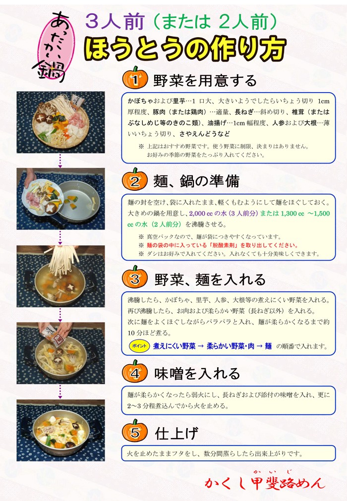 山梨 ほうとう 甲州名物