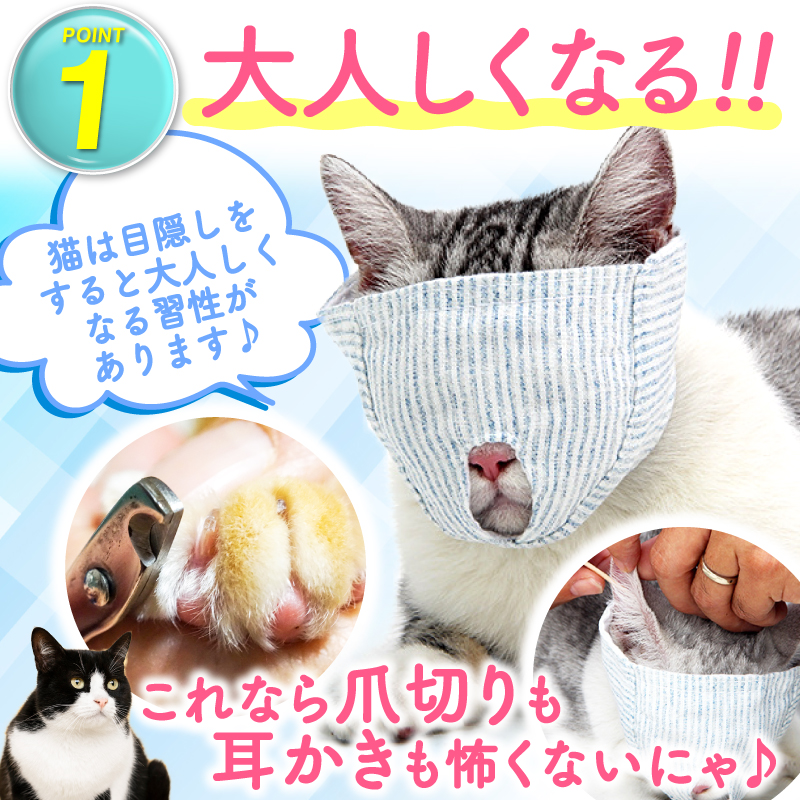 猫 爪切り マスク 補助 噛みつき防止　暴れ防止　耳掃除 S　通院 ペット用
