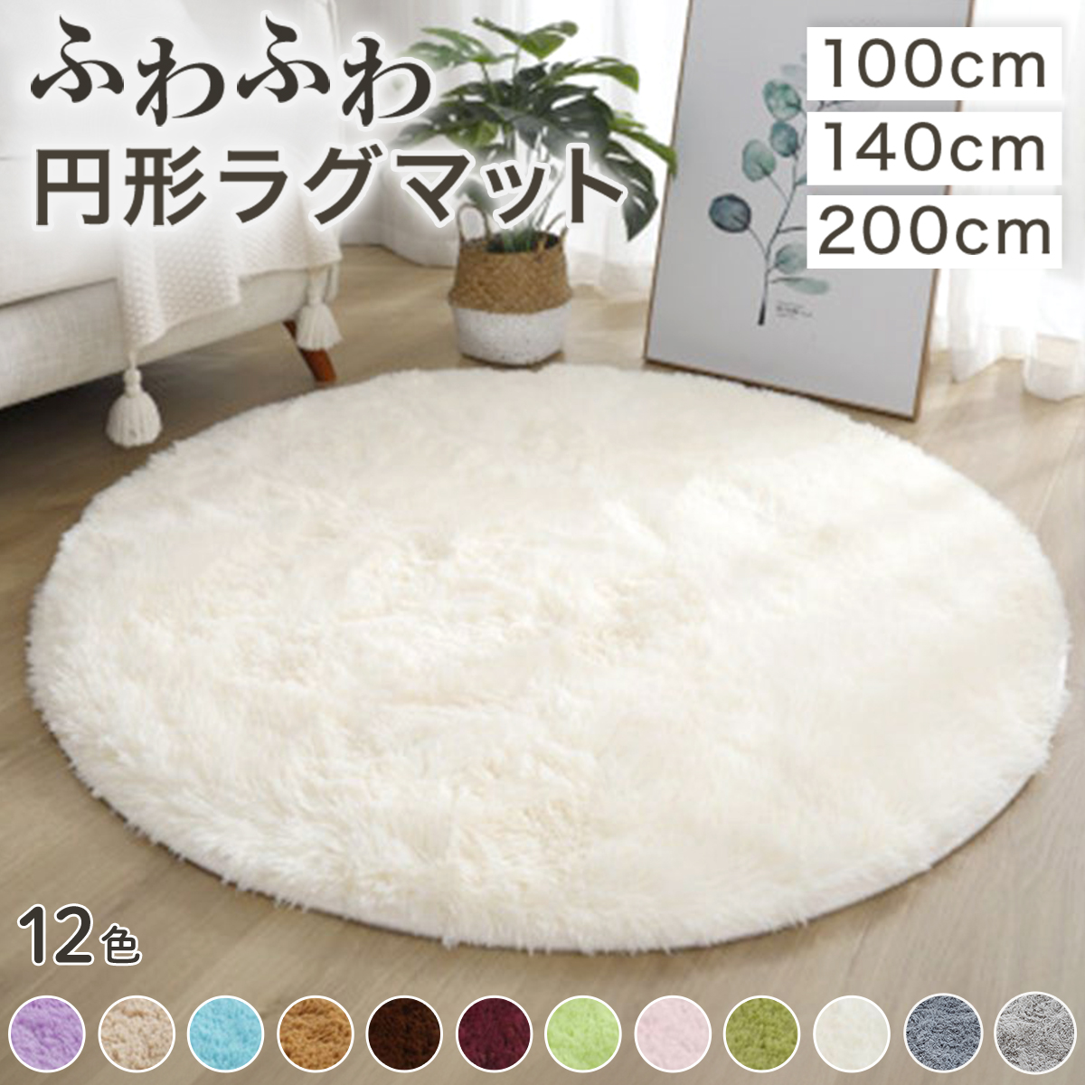 ラグマット 円形 丸型 小さめ 一人暮らし ラグ 円 丸 円形ラグ 200 140