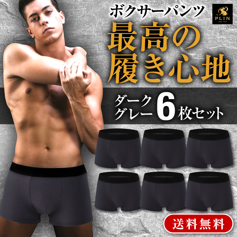 ボクサーパンツ メンズ セット 6枚 下着 大きいサイズ 前閉じ 男性 吸汗速乾 無地 まとめ買い New6pants Plin公式ショップ 通販 Yahoo ショッピング ボクサーパンツ メンズ セット 6枚 下着 大きいサイズ 前閉じ 男性 吸汗速乾 無地 まとめ買い New6pants Plin公式ショップ 通販 Yahoo ショッピング