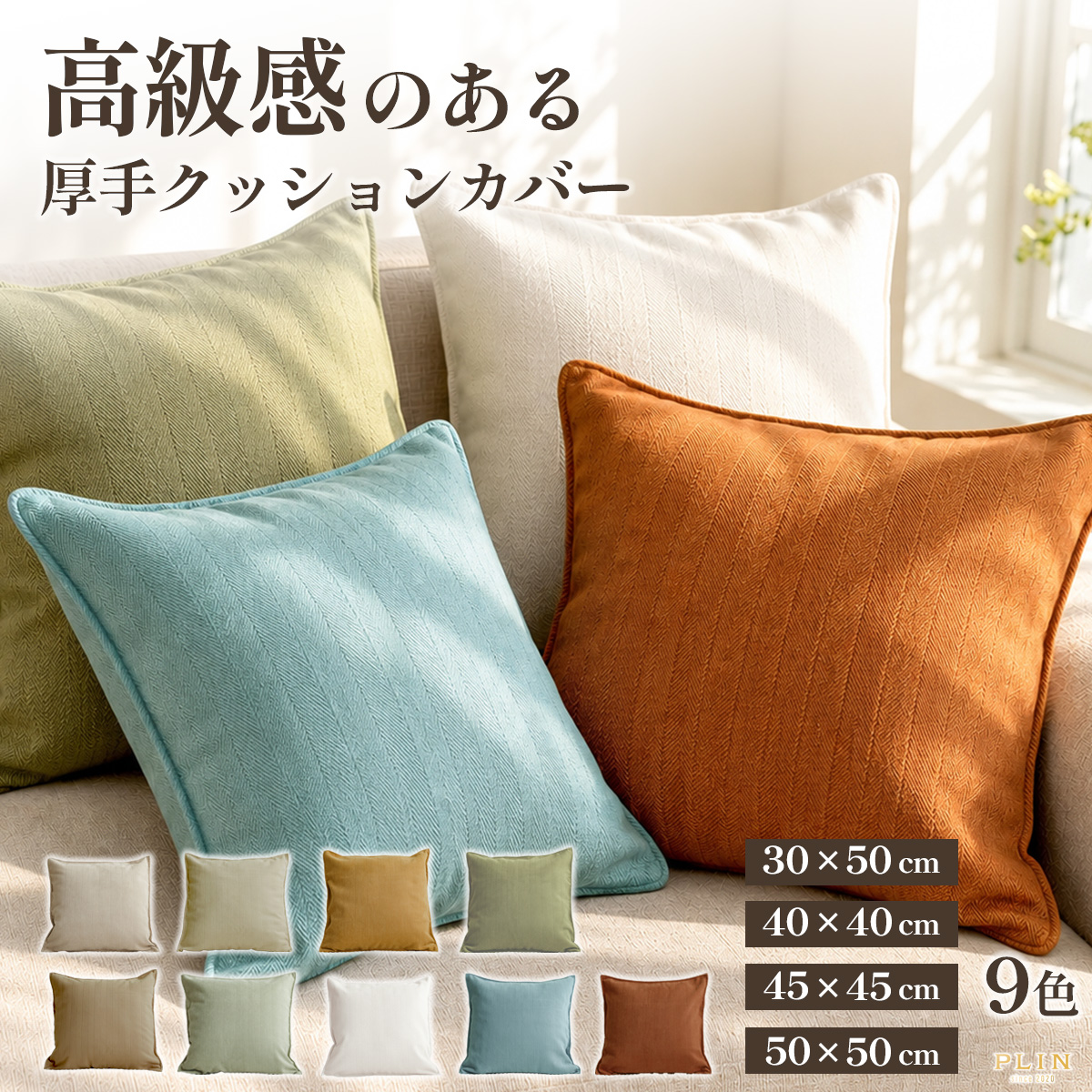 クッションカバー 45×45cm 50×50 40×40 30×50 洗える 北欧 韓国
