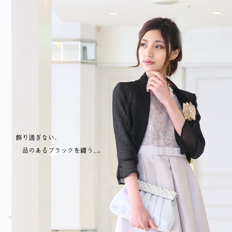披露宴にぴったりブラックラメボレロ