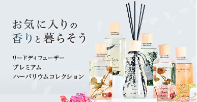 リードディフューザー