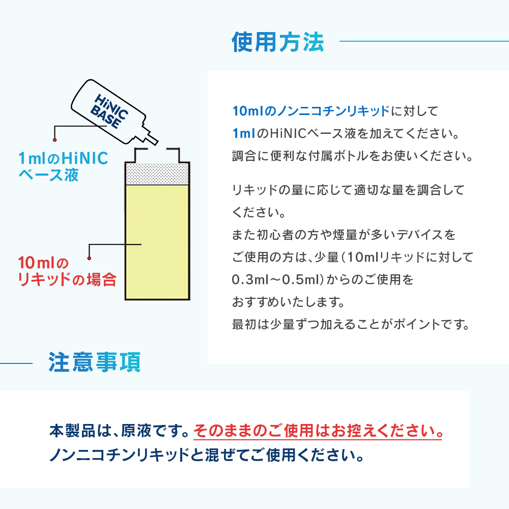 HiNIC ベース液 5ml×2本 電子タバコ VAPE ノンニコチンベース
