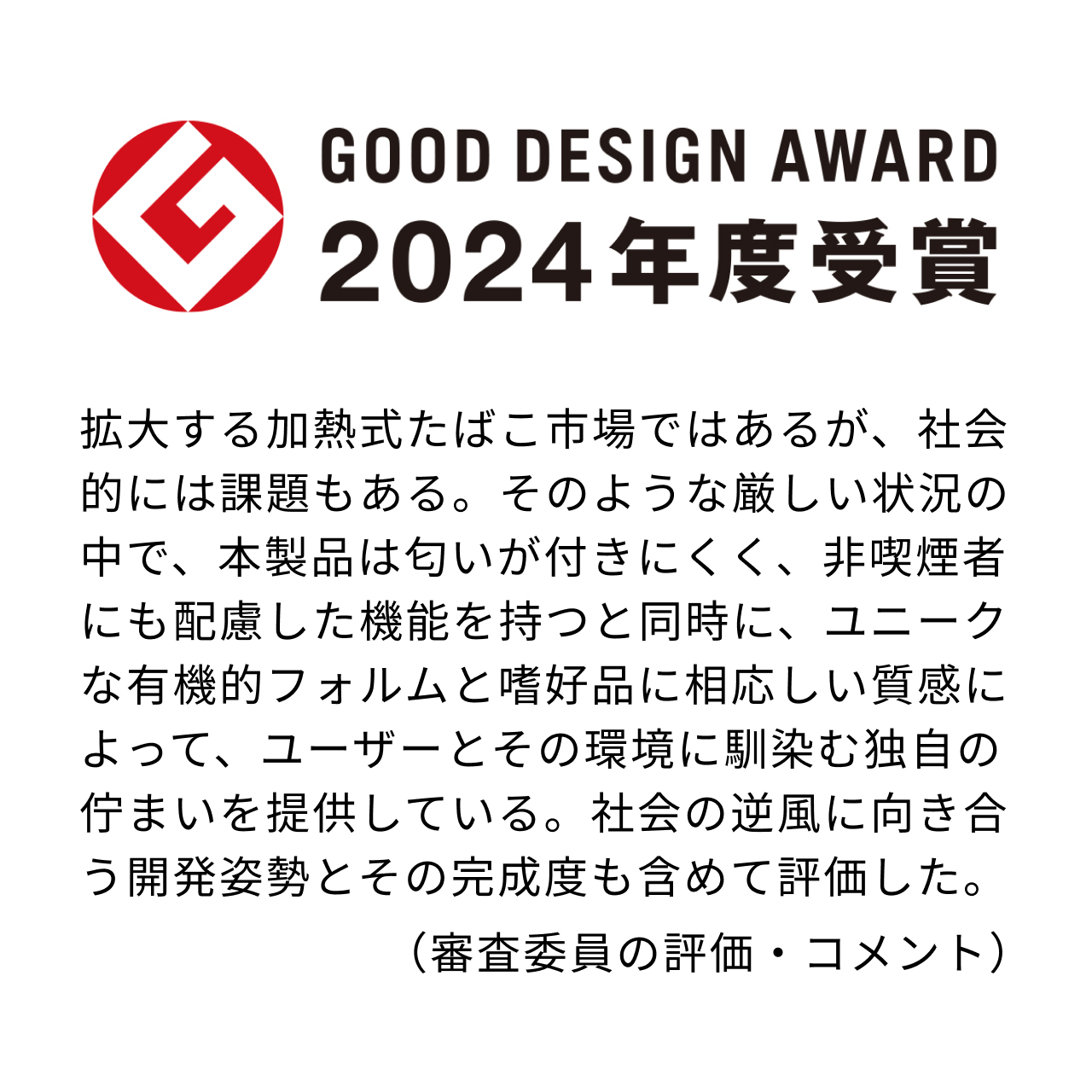 GOOD DESIGN AWARD 2024年受賞