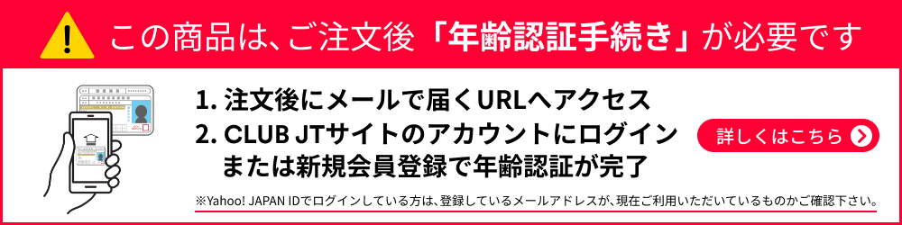 年齢認証手続きについて