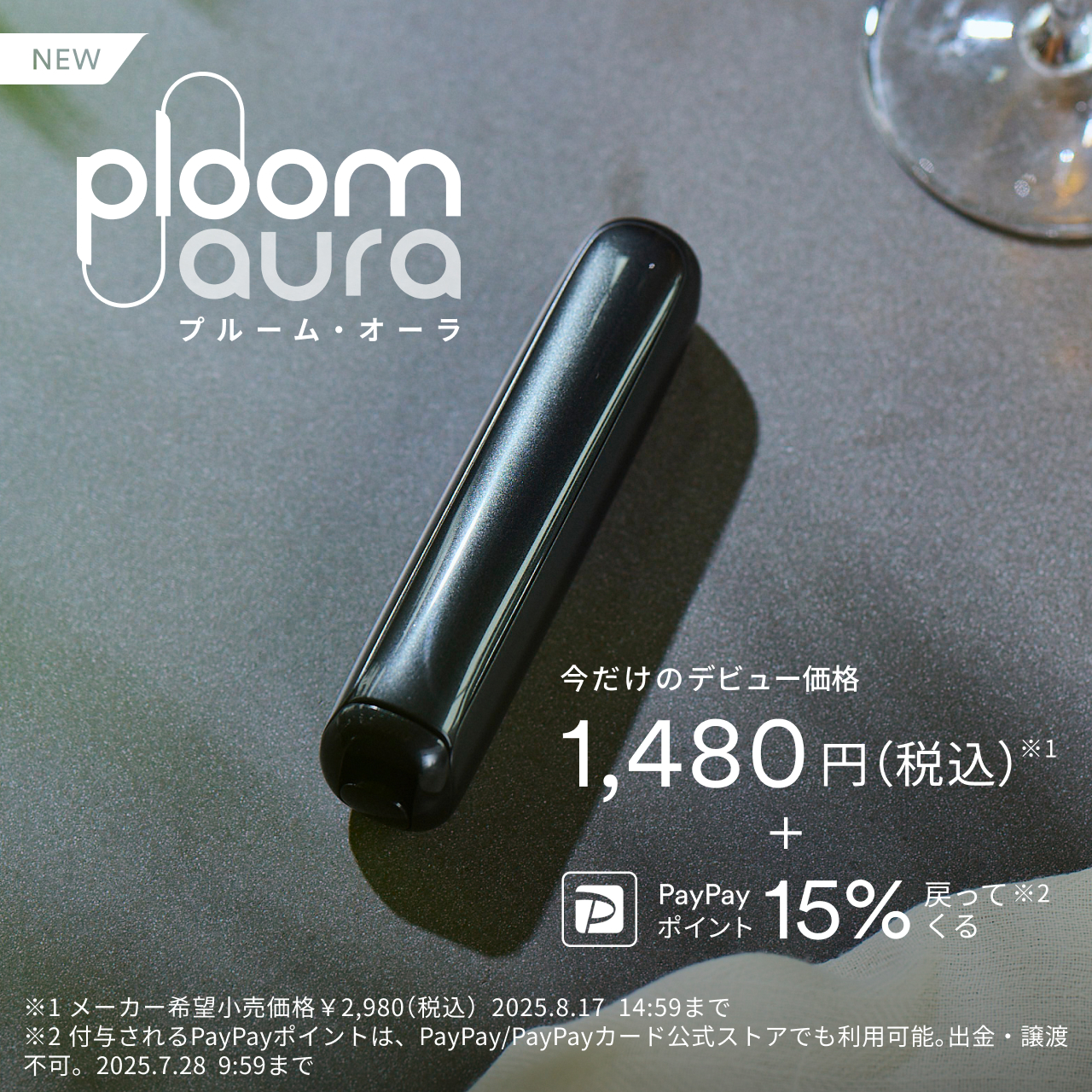 プルーム オーラのデバイス一覧を見る