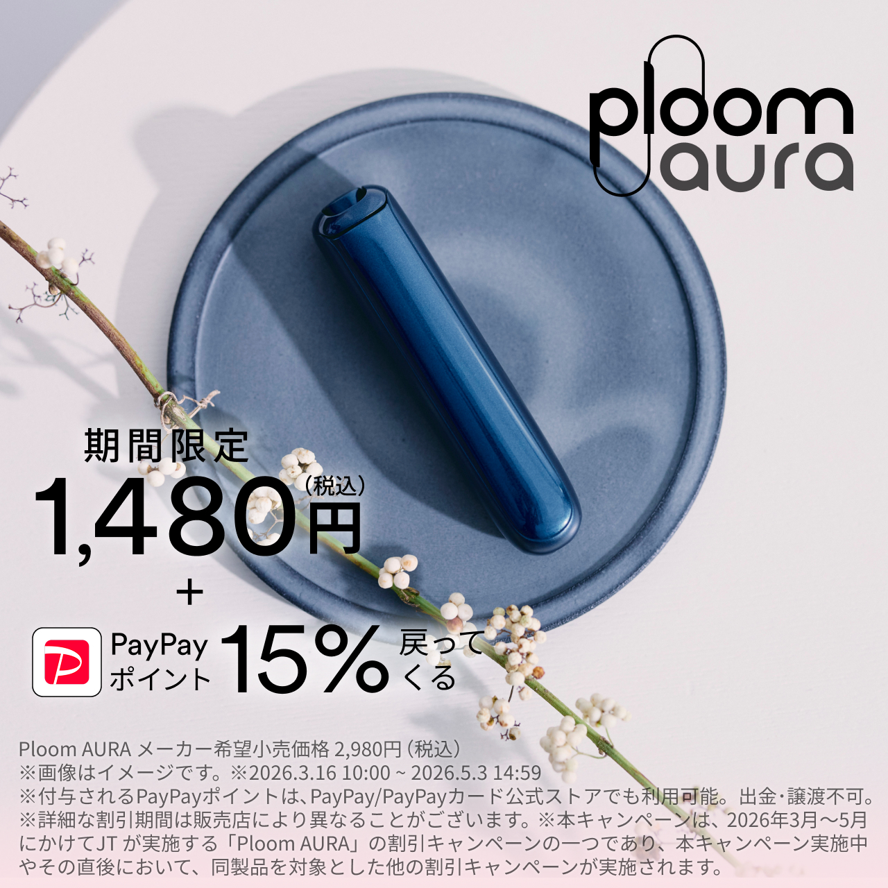 プルーム オーラのデバイス一覧を見る