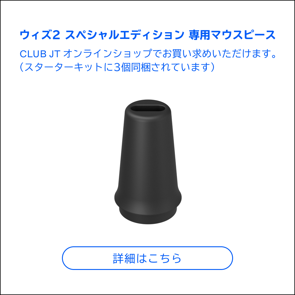 専用マウスピース