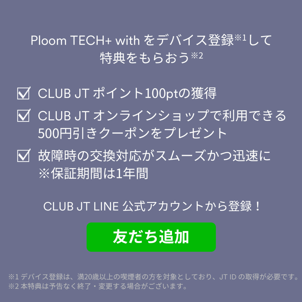 プルームテックプラスウィズ（Ploom TECH+ with）・ スターターキット＜ホワイト＞ / 加熱式タバコ :500481:CLUB  JT公式オンラインショップ ヤフー店 - 通販 - Yahoo!ショッピング