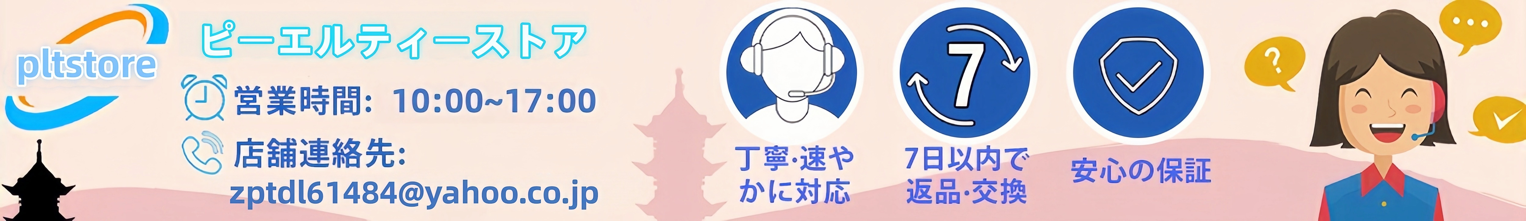pltstore ヘッダー画像