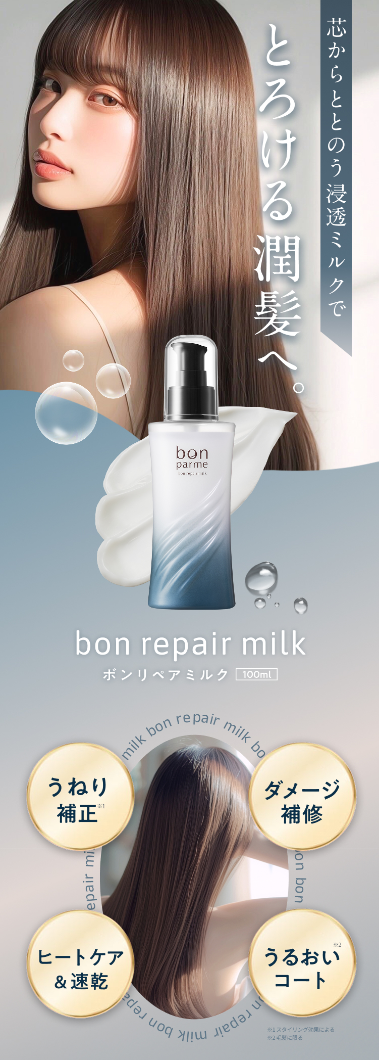 bonparme（ボンパルム） ヘアミルク ボン リペア ミルク 洗い流さない