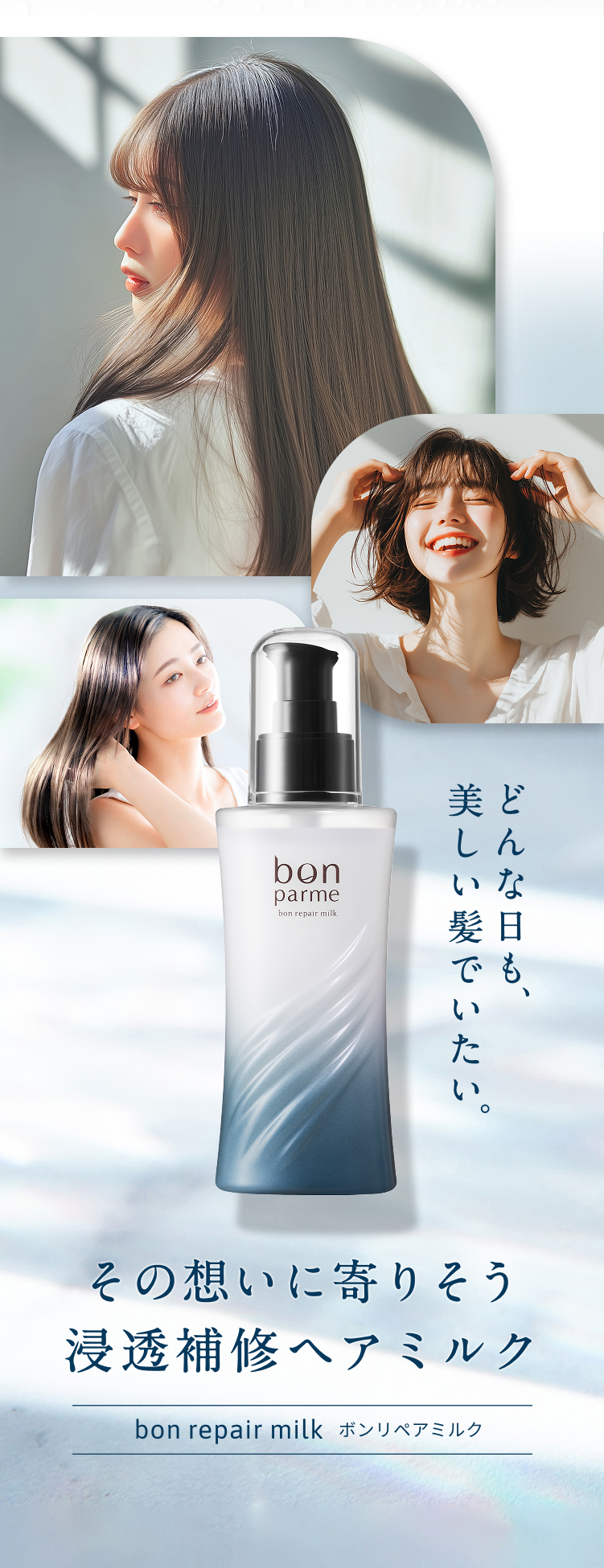 bonparme（ボンパルム） ヘアミルク ボン リペア ミルク 洗い流さない