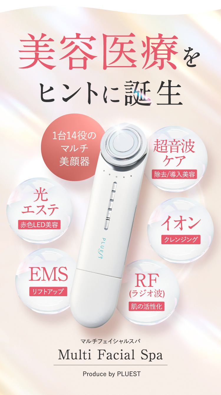 お得なクーポン配布中】美顔器 プルエスト マルチフェイシャルスパ