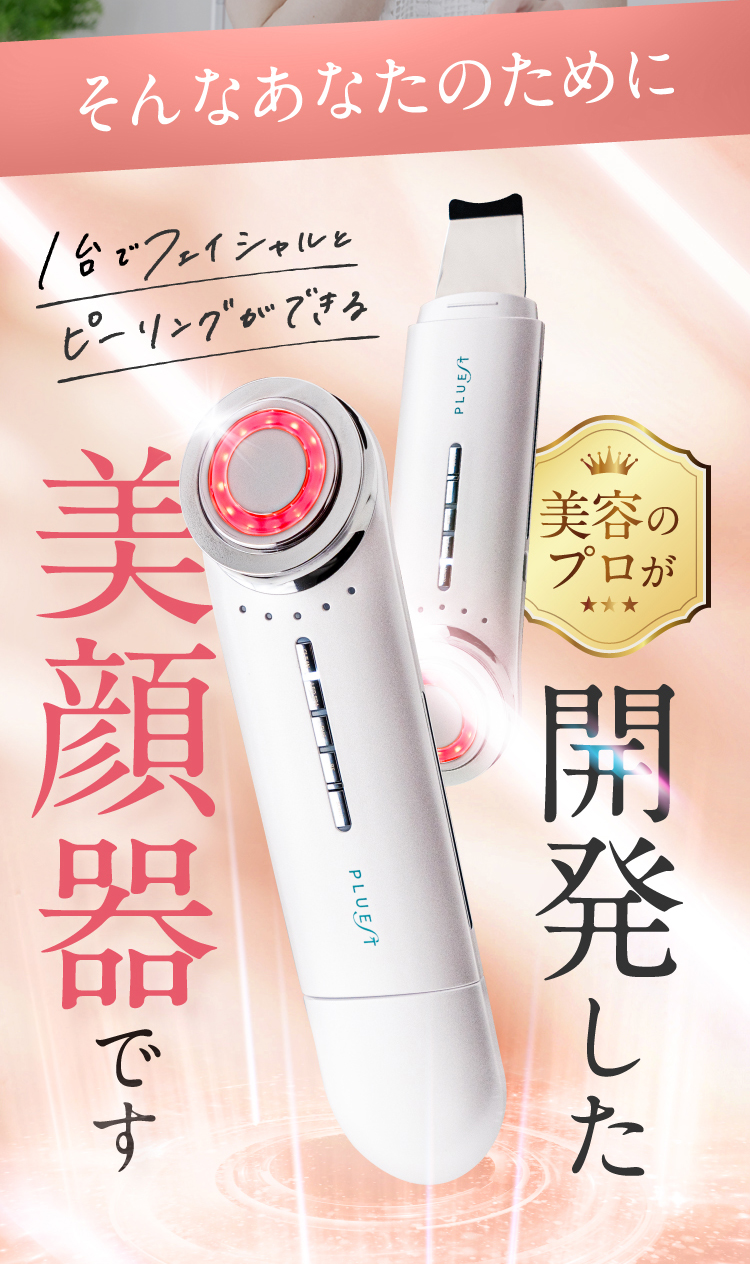 お得なクーポン配布中】美顔器 プルエスト マルチフェイシャルスパ