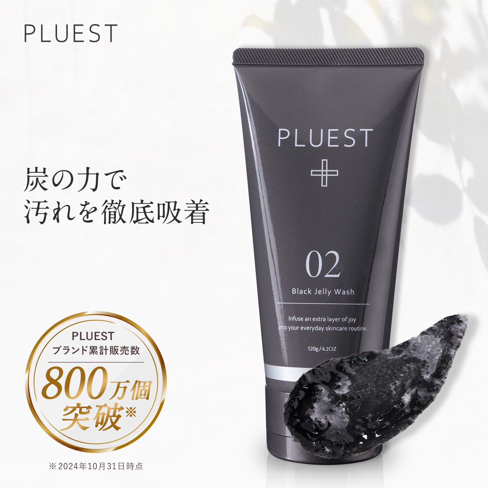 PLUESTブラックジェリーウォッシュ120g×4 Amazon | PLUEST ブラックジェリーウォッシュ 120g 洗顔ジェル 毛穴