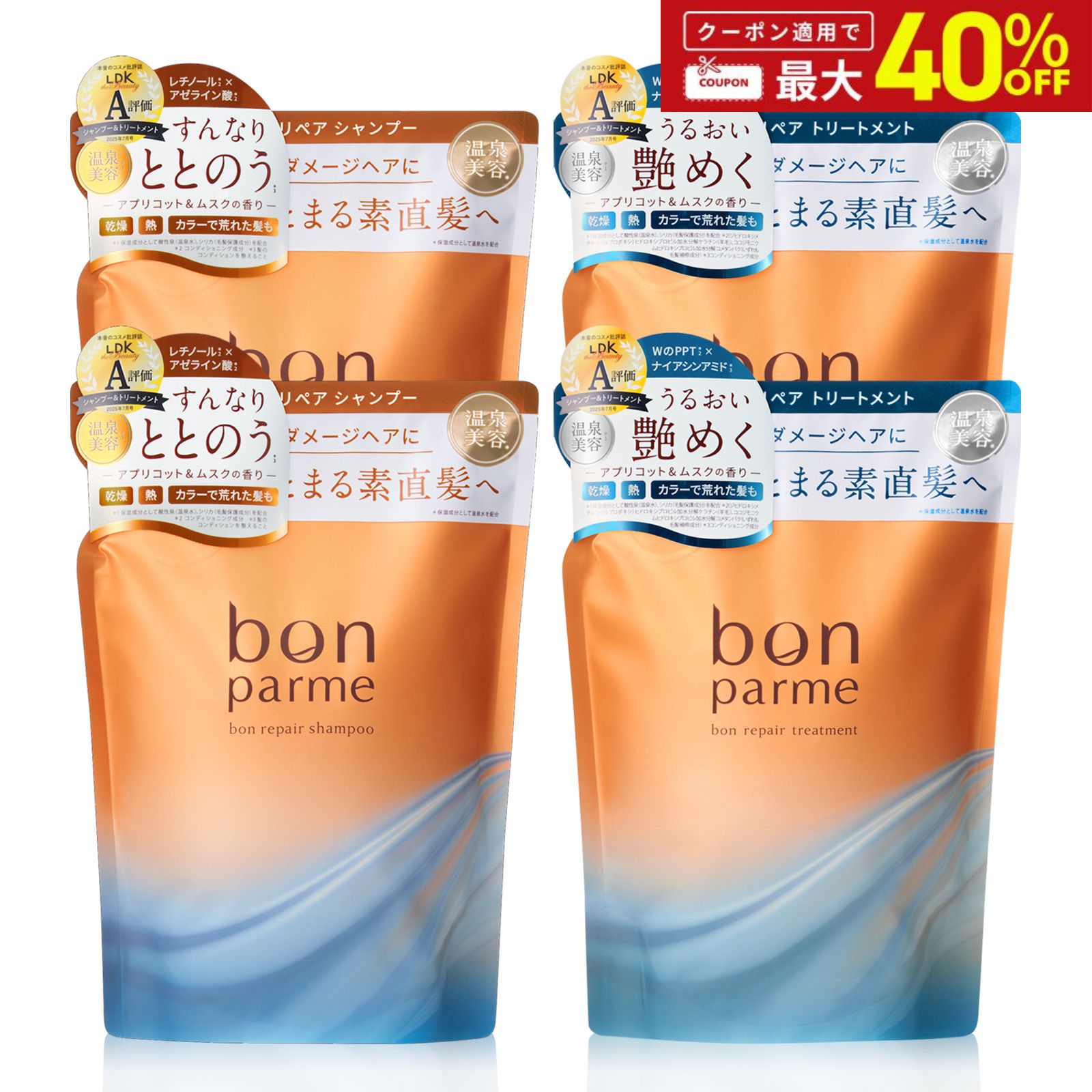 bon parme ボンリペア シャンプー トリートメント+詰替セットを2セット bonparme（ボンパルム） ボン リペア シャンプー トリートメント