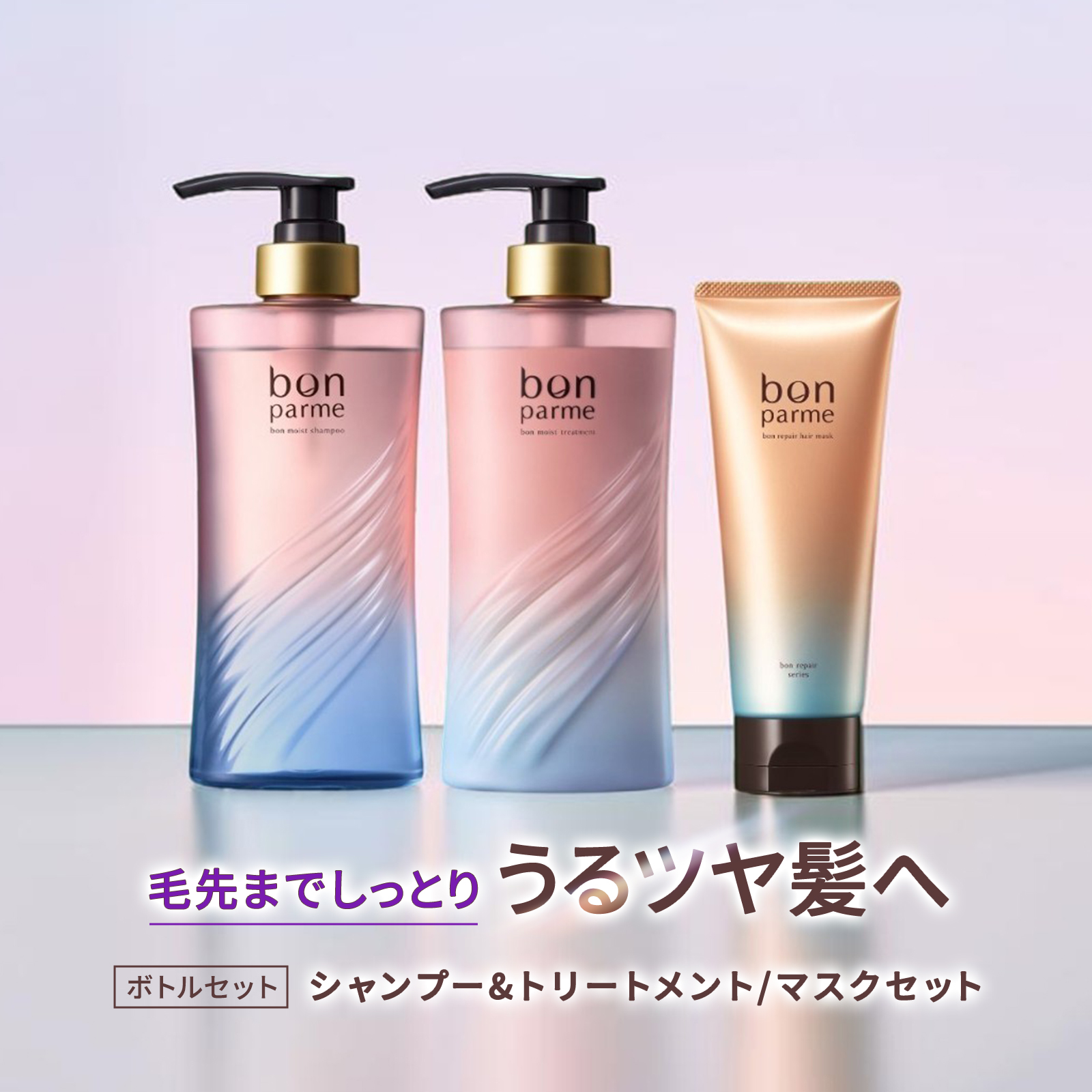 【期間限定価格】bonparme まとめ売り ボンパルム シャントリ シャンコン bonparme（ボンパルム） 【新シリーズ】bonparme ボン モイスト