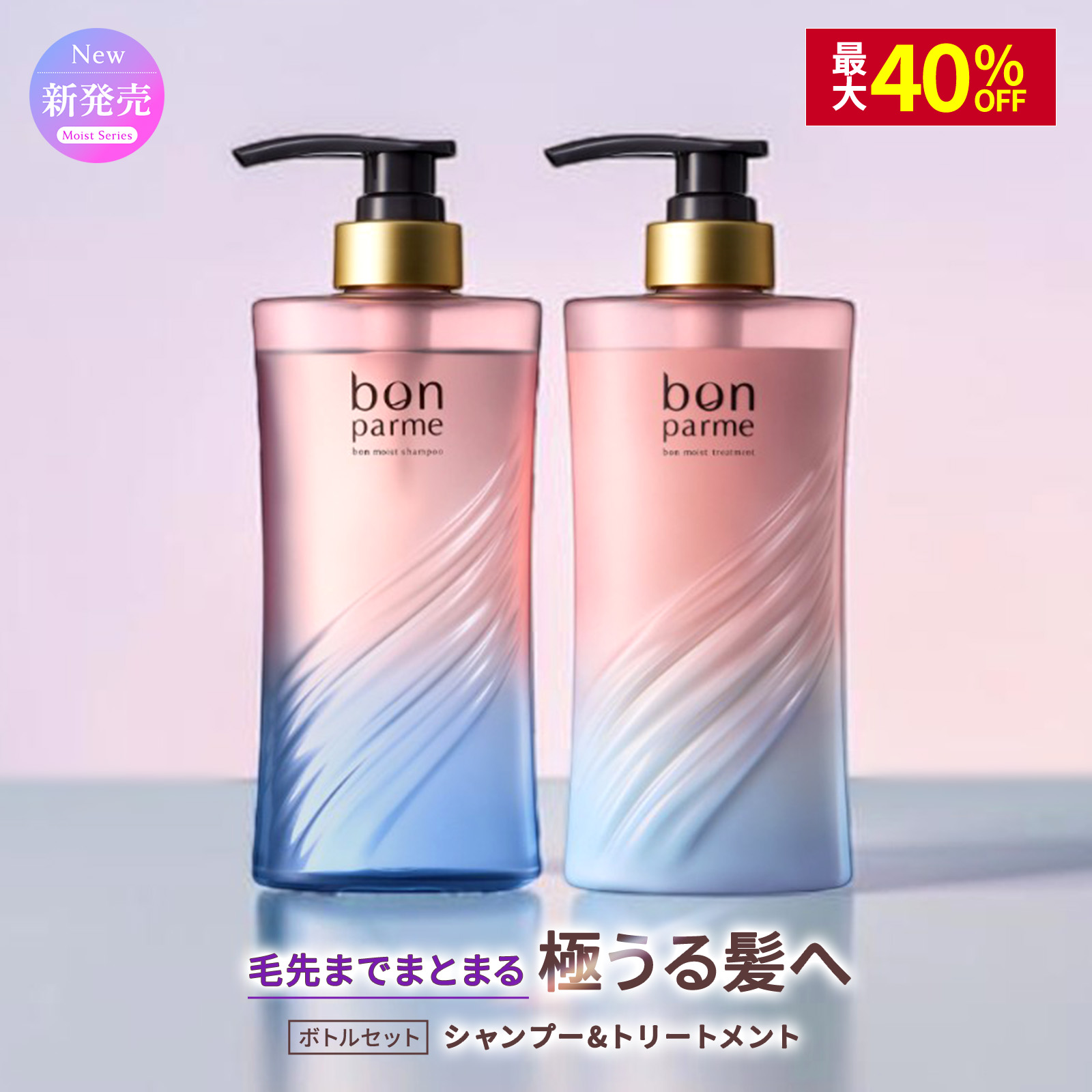 bonparme（ボンパルム） 【新シリーズ】bonparme ボン モイスト