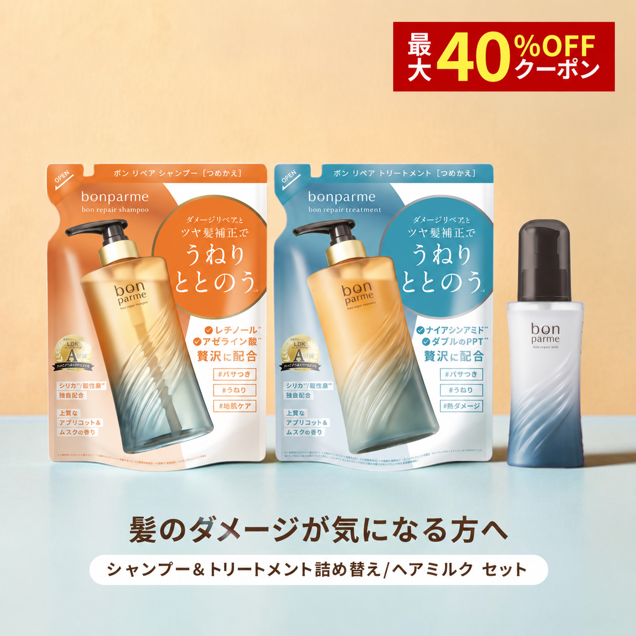 bonparme（ボンパルム） 【最大40%OFFクーポン】bonparme ボン リペア