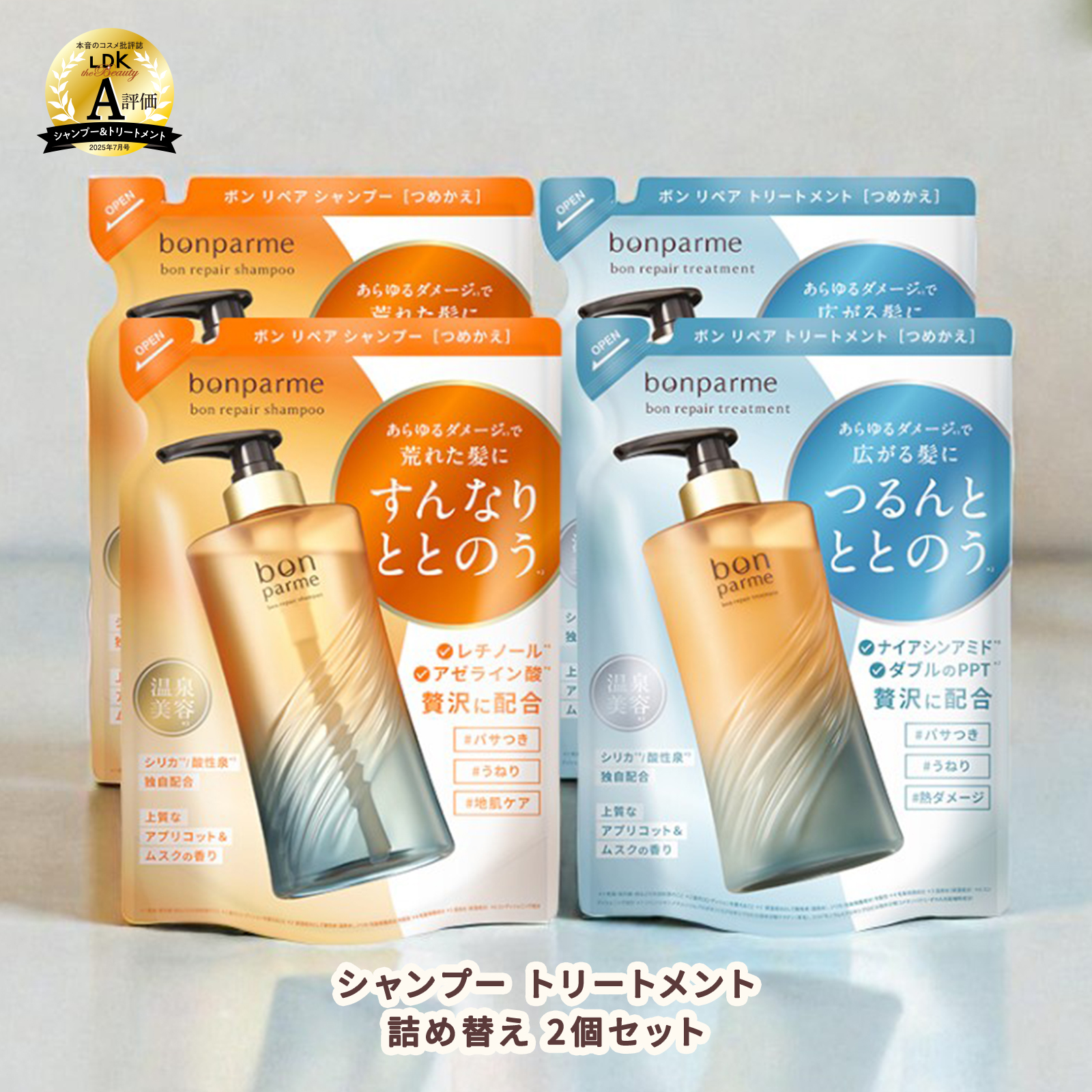 bon parme シャンプー トリートメントセット bonparme（ボンパルム） シャンプー トリートメント ボン リペア