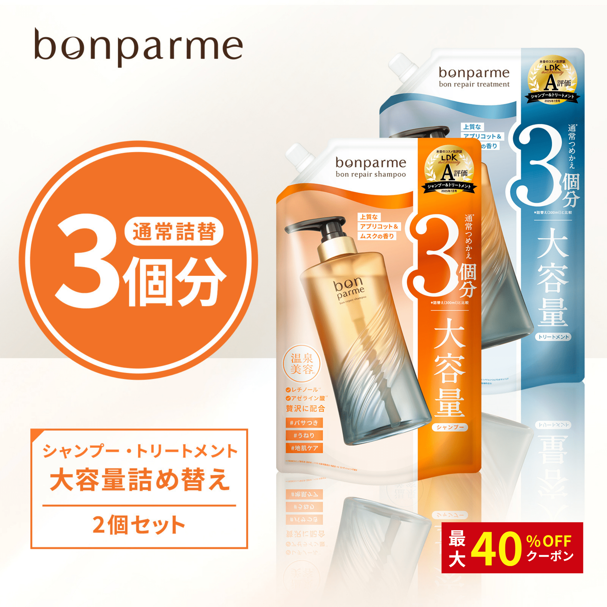 bonparme（ボンパルム） シャンプー トリートメント 詰め替え 大容量