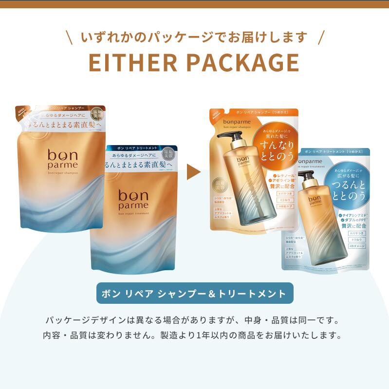 bonparme（ボンパルム） ボン リペア トリートメント 詰め替え 爆買