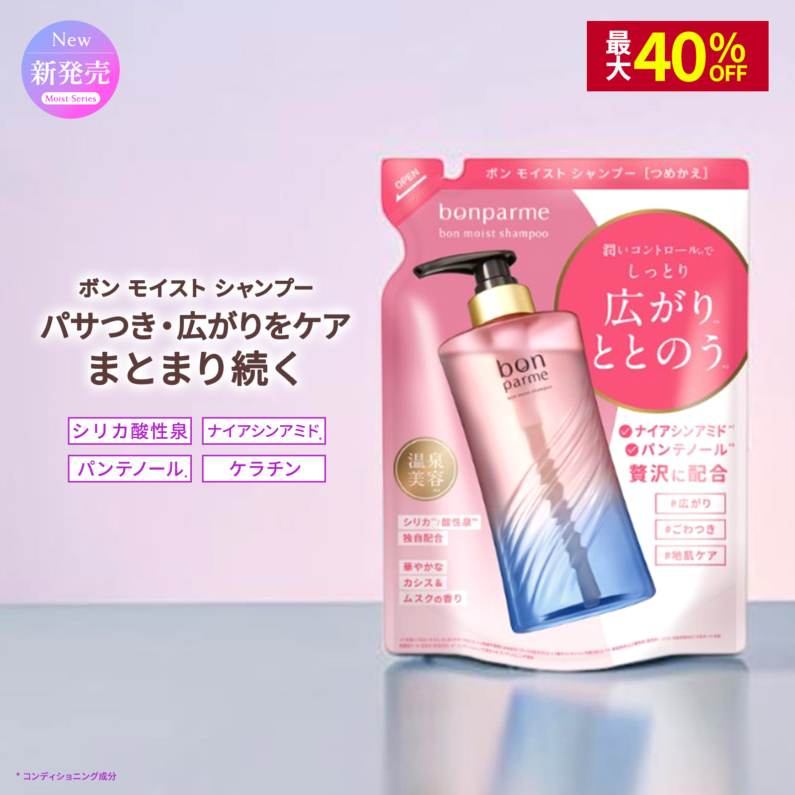 bonparme（ボンパルム） 【新シリーズ】bonparme ボン モイスト