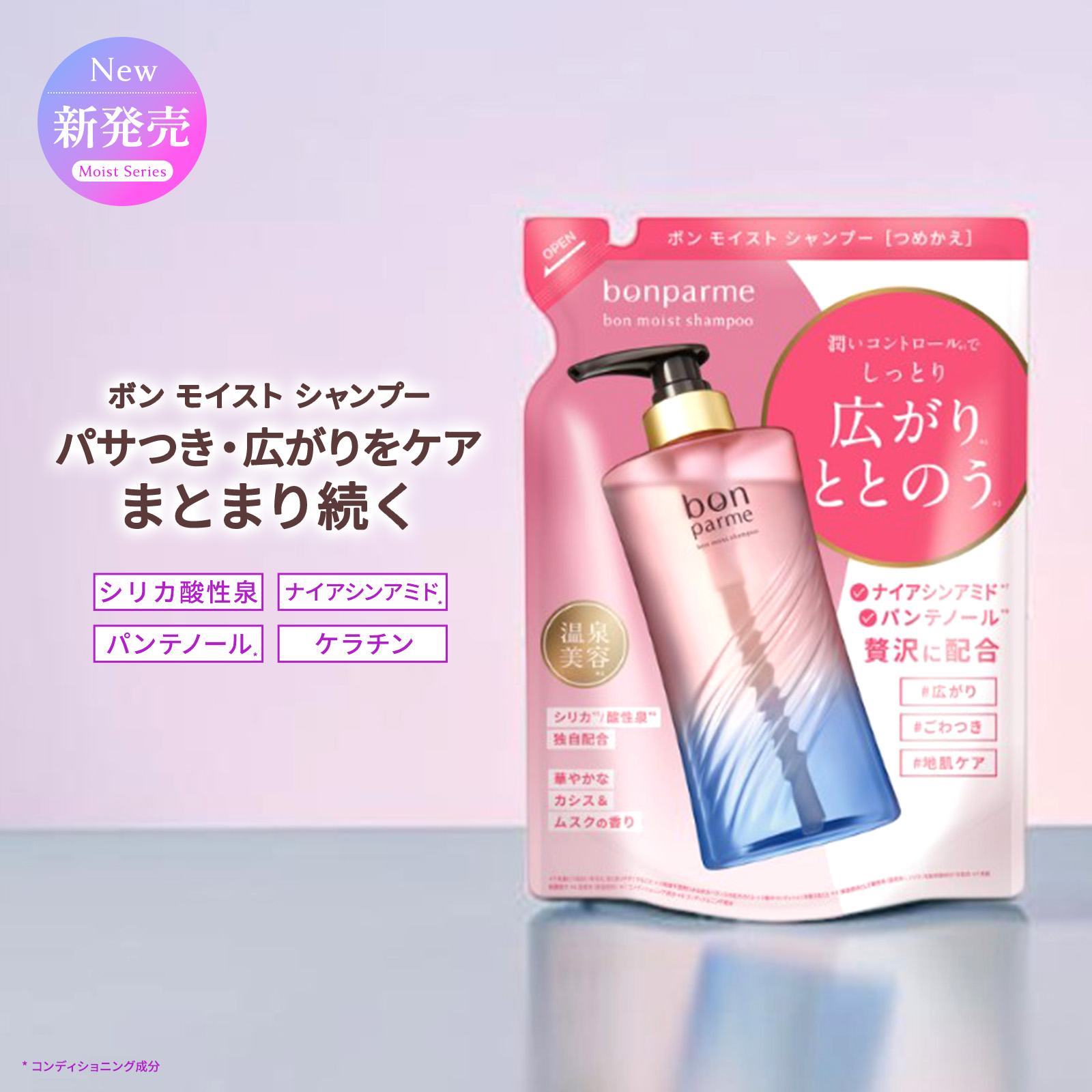bonparme（ボンパルム） 【新シリーズ】bonparme ボン モイスト