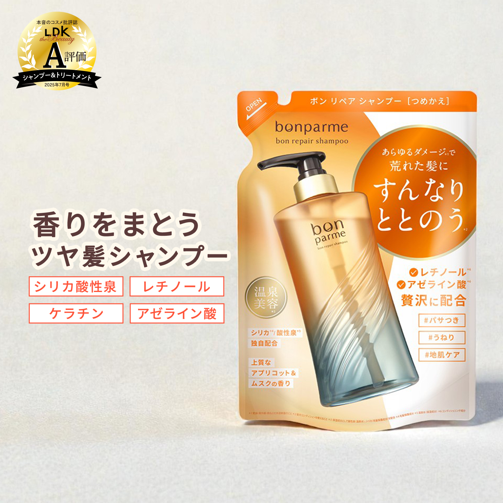 【新品未開封】bonparme ボンパルム本体、詰め替えシャン トリ6点セット bonparme（ボンパルム） シャンプー ボン リペア 詰め替え 爆買