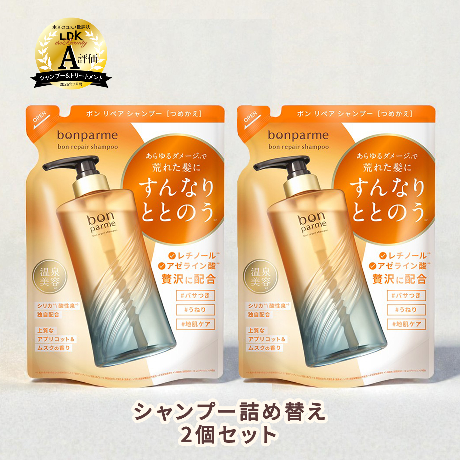 bonparme（ボンパルム） シャンプー ボン リペア 詰め替え 2個セット