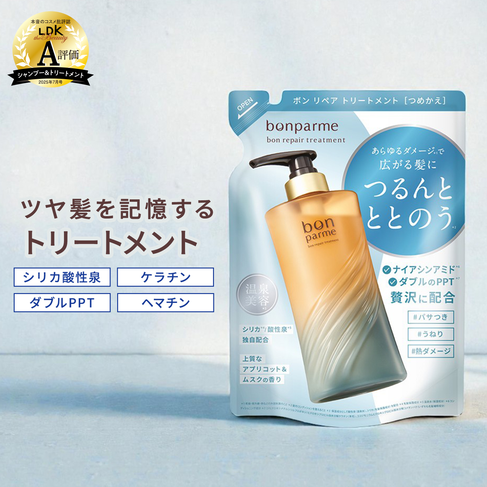 bonparme ボンパルム ボン リペア トリートメント 詰め替え 爆買 | bonparme