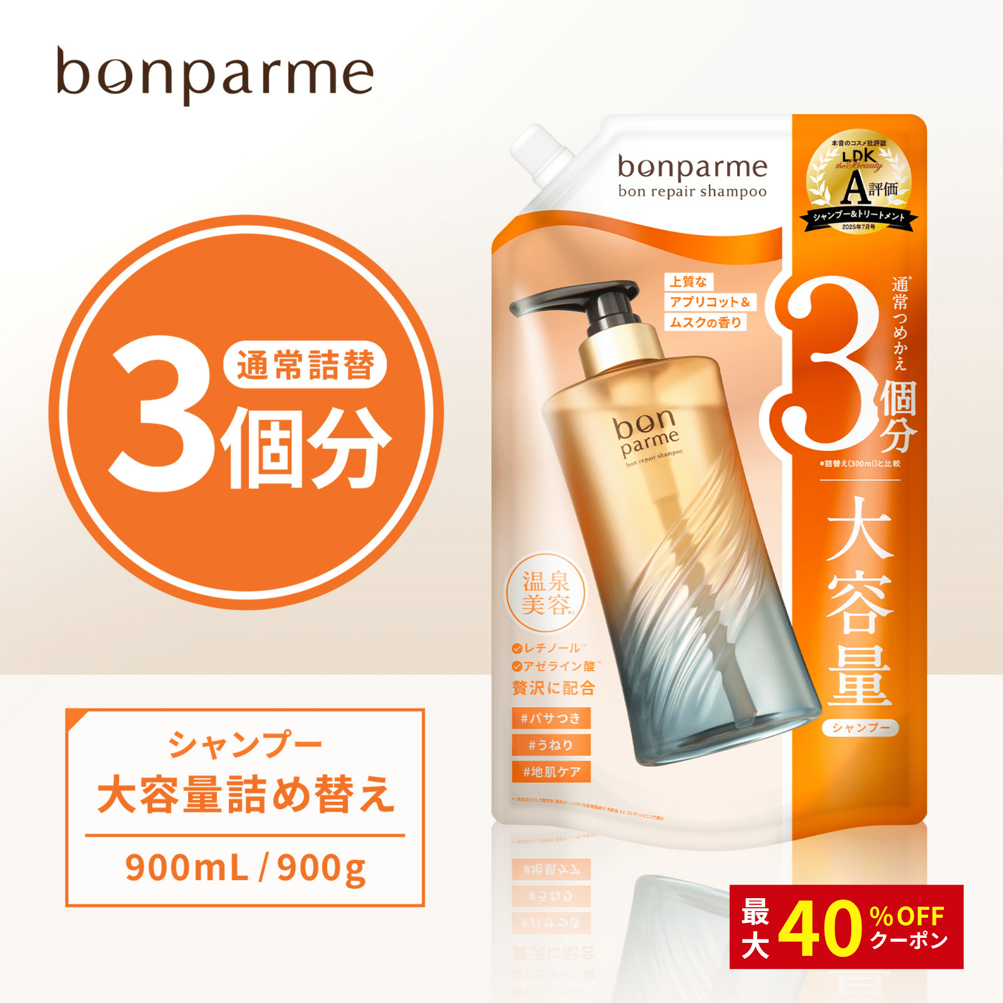 bonparme（ボンパルム） 【最大40％OFFクーポン】シャンプー 詰め替え