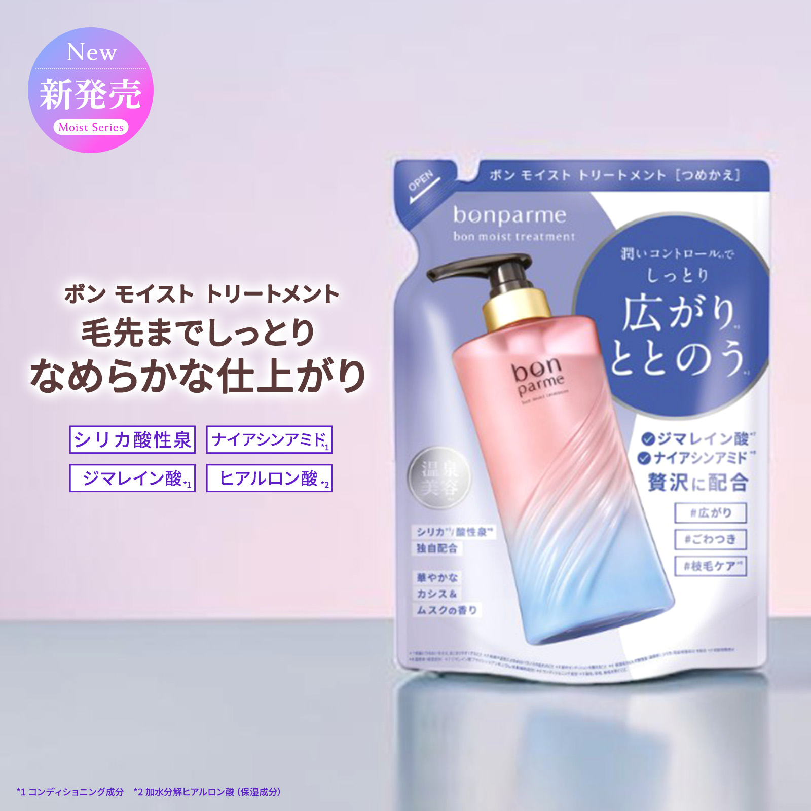 bonparme（ボンパルム） 【新シリーズ】bonparme ボン モイスト