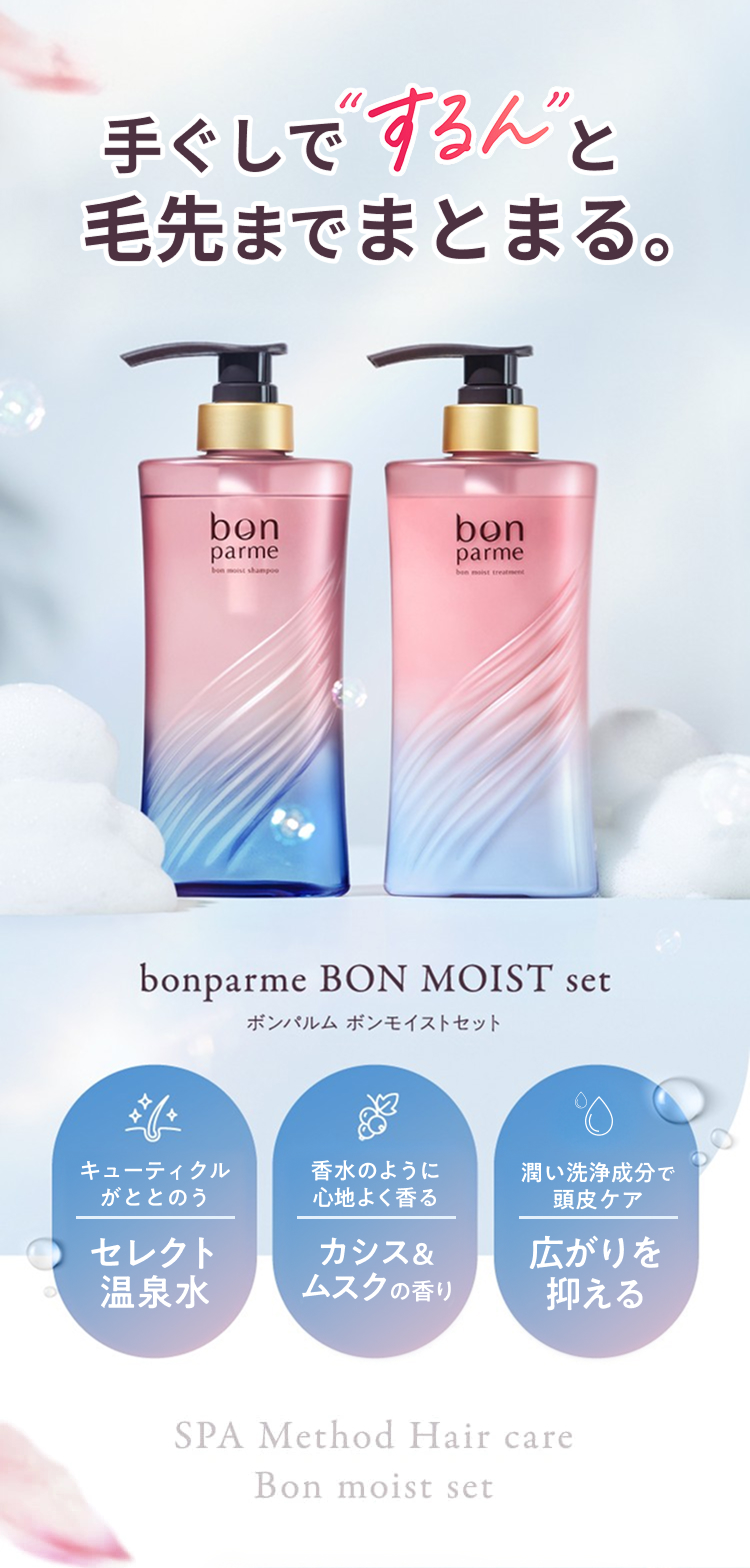 bonparme（ボンパルム） 【新シリーズ】bonparme ボン モイスト
