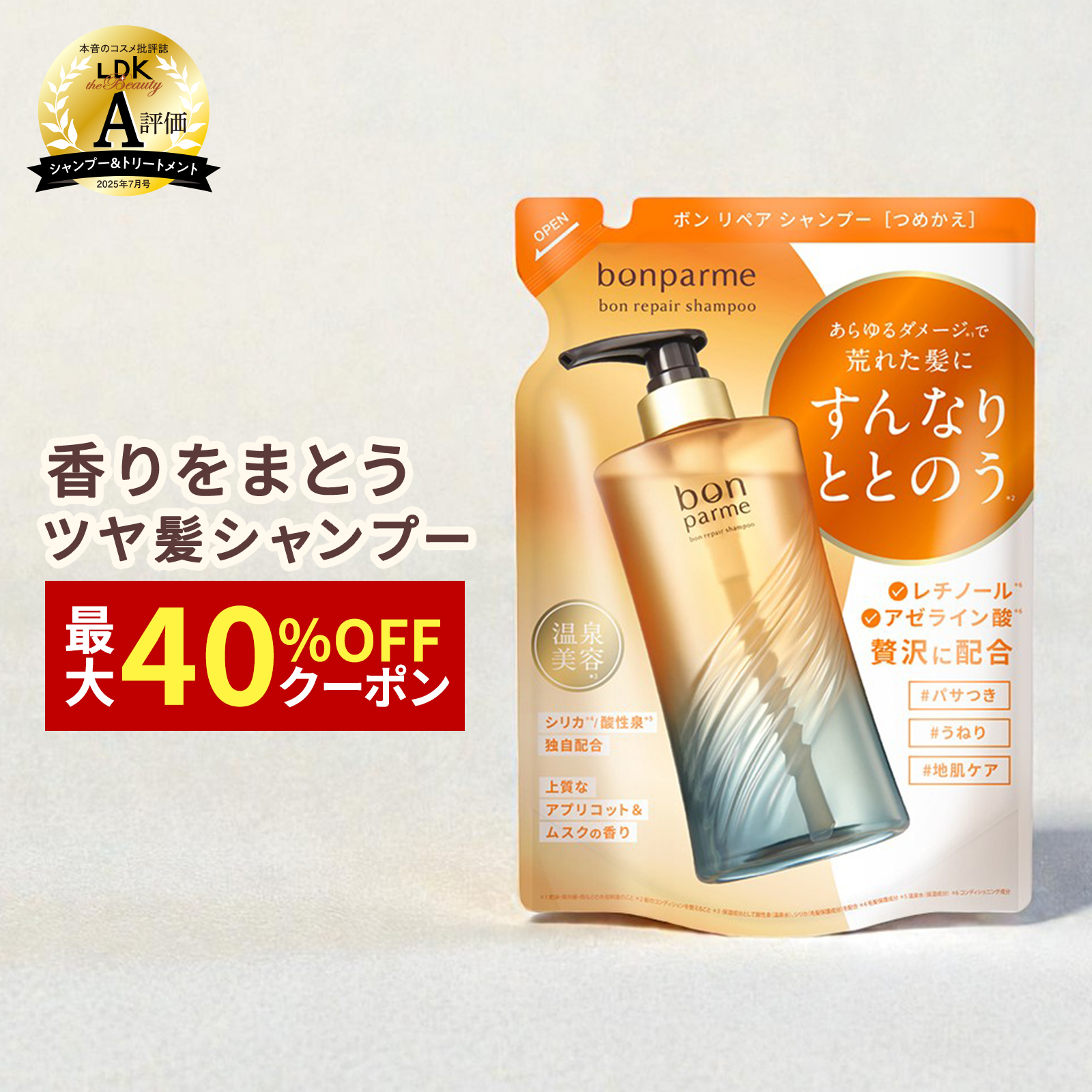 bonparme（ボンパルム） シャンプー ボン リペア 詰め替え 爆買