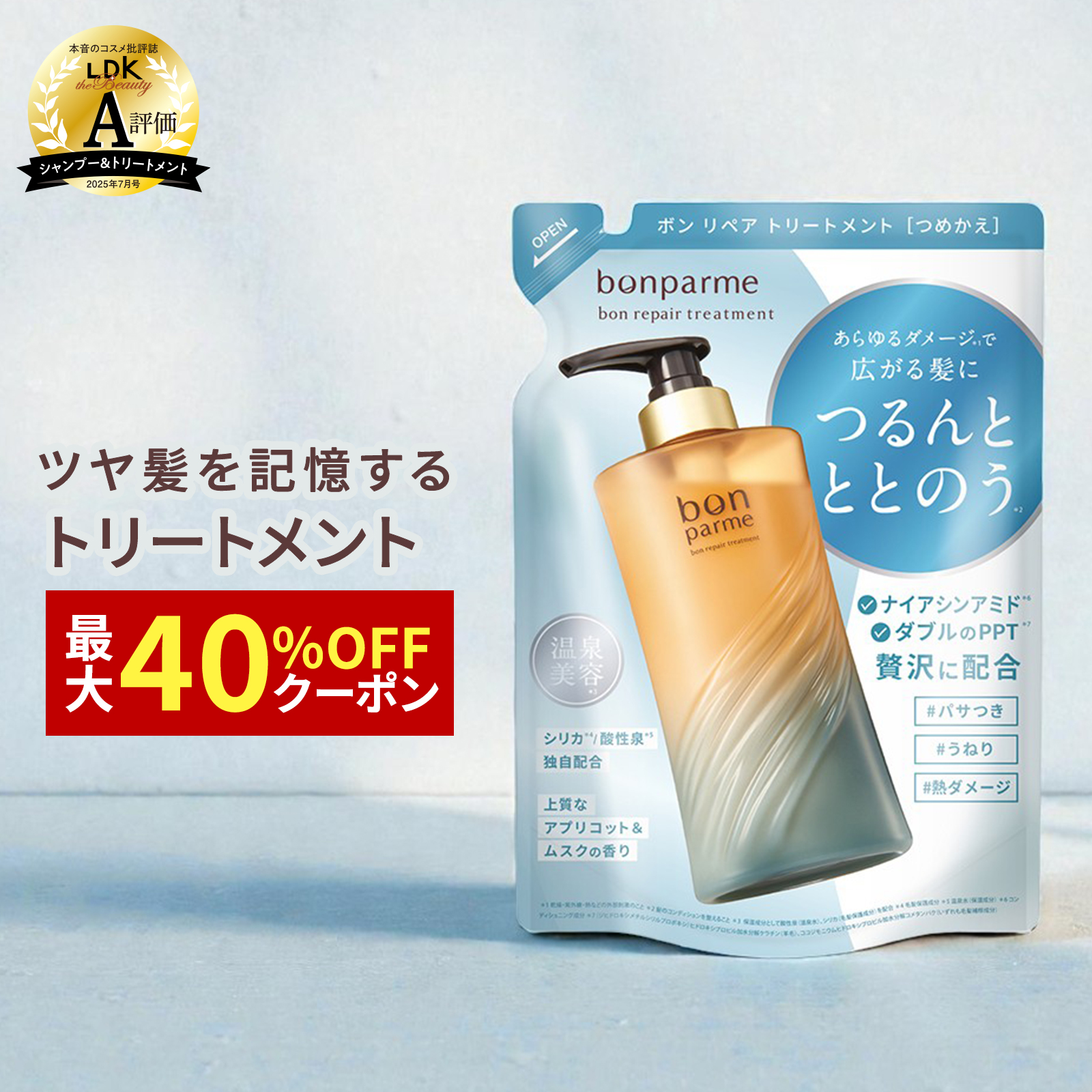bonparme（ボンパルム） ヘアミルク ボン リペア ミルク 洗い流さない