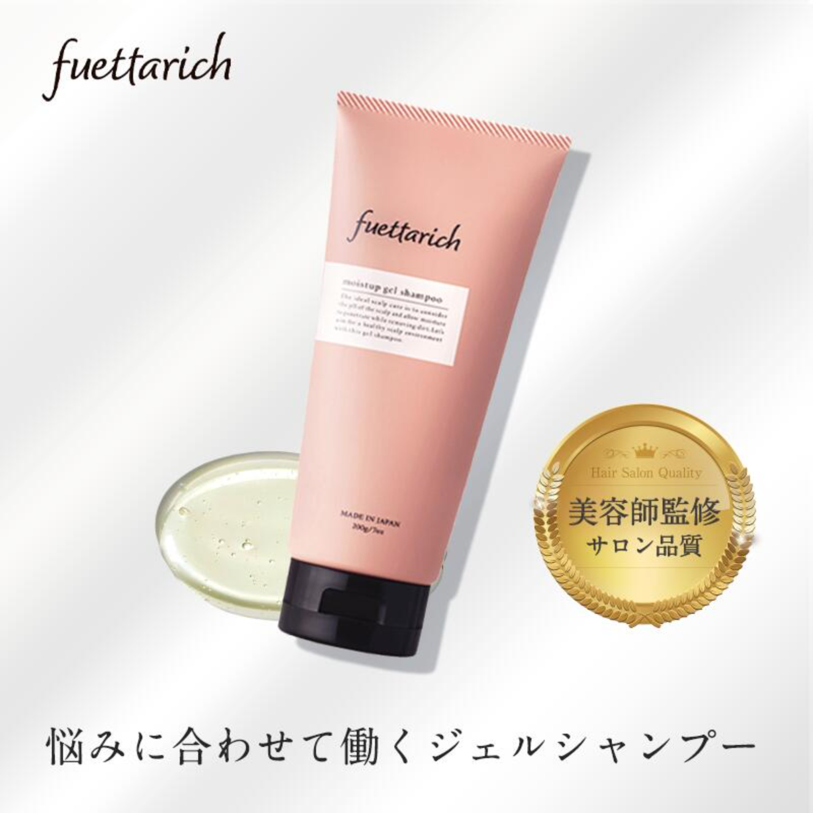 新品未開封　フエッタリッチ　モイストアップ　ジェル　シャンプー　トリートメント fuettarich（フエッタリッチ） モイストアップ ジェルシャンプー
