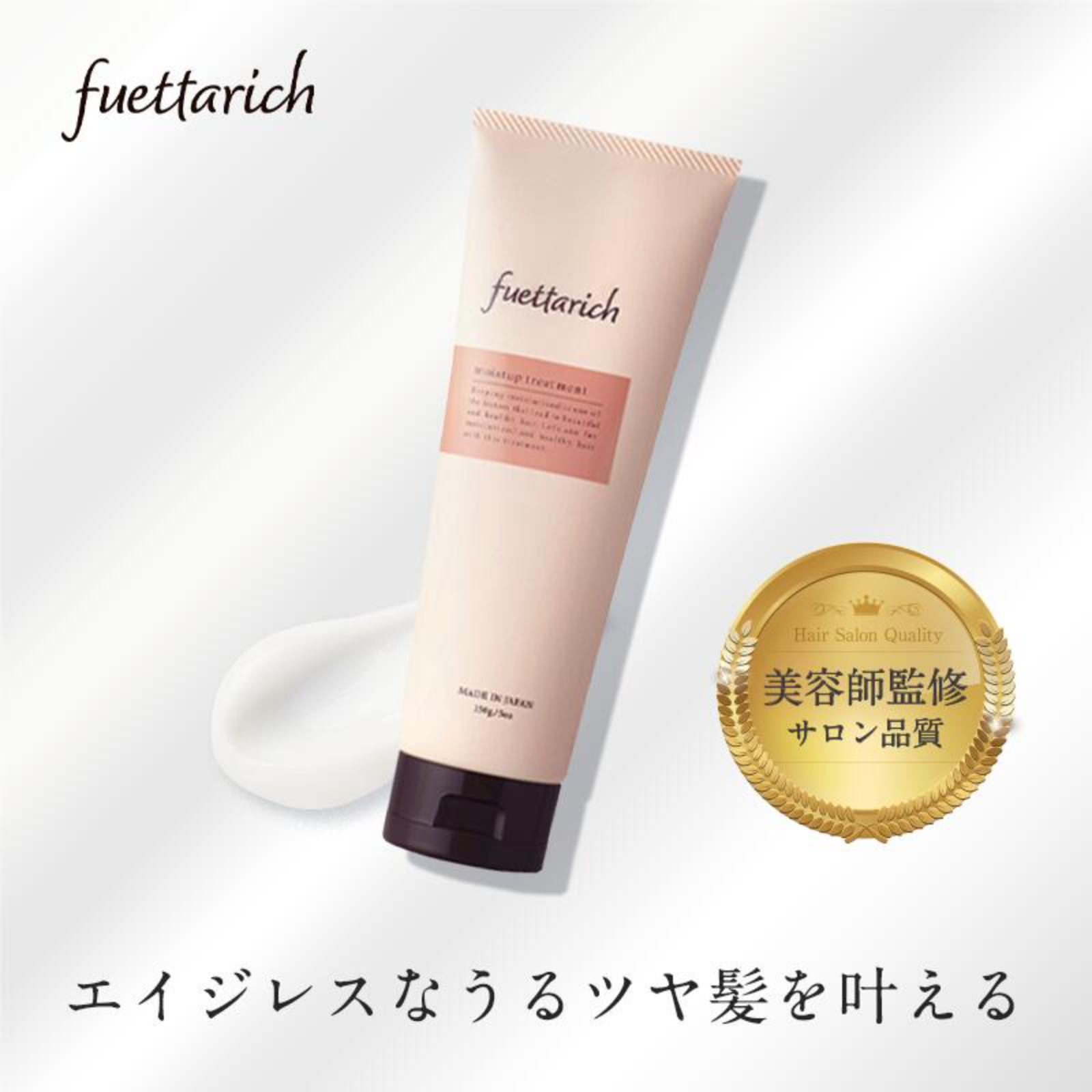 fuettarich（フエッタリッチ） モイストアップトリートメント ヘア