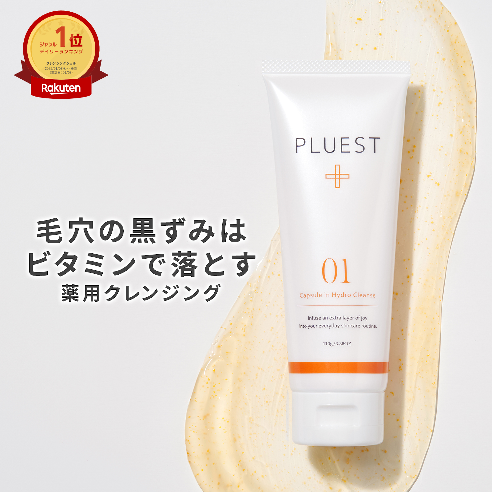 PLUEST（プルエスト） カプセル イン ハイドロクレンズ クレンジング