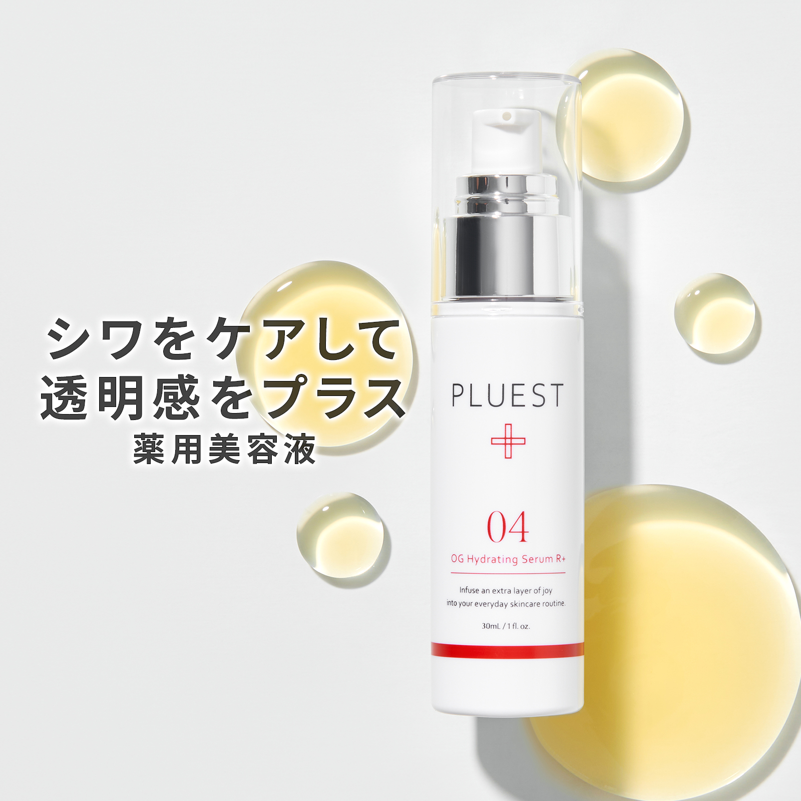 PLUEST プルエスト OGSR+ 30ml 美容液 ハリ しみ シミ シワ ビタミンc誘導体 毛穴 デパコス ニキビ 美白 敏感肌 爆買